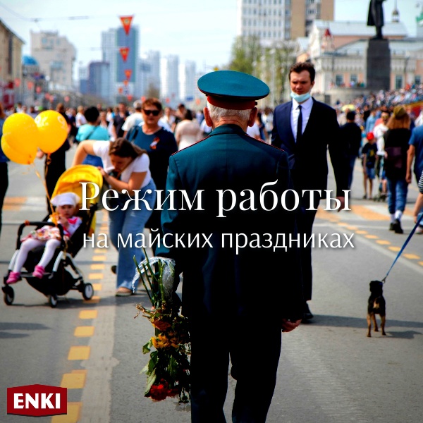 Майские праздники 