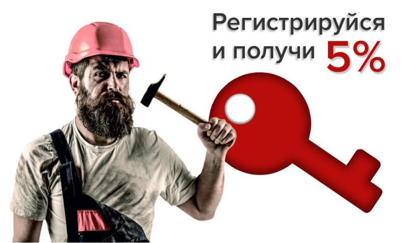 Приветственный промо-код за регистрацию